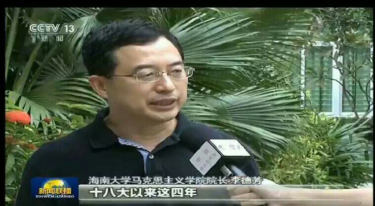学院院长李德芳接受央视新闻联播采访 永利集团88304官网
