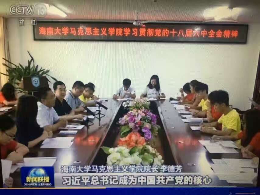 学习贯彻十八届六中全会会议现场 永利集团88304官网